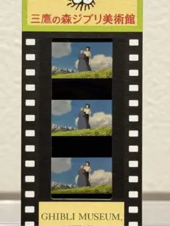 2026年最新】ジブリ美術館 フィルム ハウルの人気アイテム - メルカリ