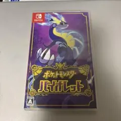ポケットモンスター バイオレット