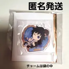 鬼滅の刃 バレンタイン＆ホワイトデー ランダムストローチャーム 冨岡義勇