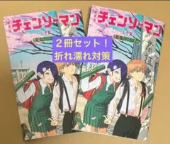 ２冊セット チェンソーマン 入場者特典 第6弾 小冊子 別バージョン