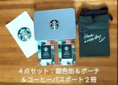【STARBUCKS】シルバー缶＆ポーチ＆コーヒーパスポート２冊