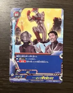 という夢を見たのさ　ヒーローW