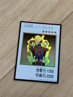 遊戯王 幻想師　ノー・フェイス　マンガスタイル　カラー