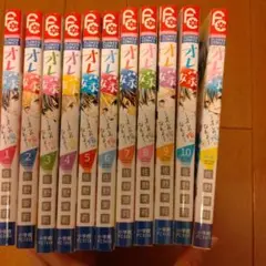 オレ嫁 全11巻セット