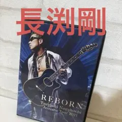 長渕 剛 Acoustic Tour 2021 REBORN DVD 2枚組 - メルカリ