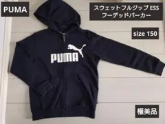 PUMA パーカー 150 極美品 スウェットフルジップ プーマ フーディ