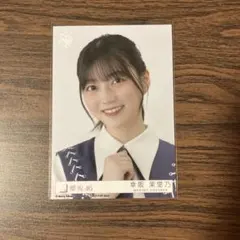櫻坂46 生写真 自業自得 封入 幸阪茉里乃 - メルカリ
