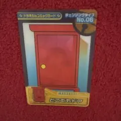 希少　ロッテ　ドラえもん　コミックカード★No.6どこでもドア　変身するカード