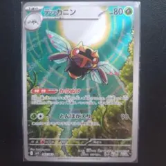 テッカニン AR MEGA 拡張パック メガシンフォニア キラ 065/063のサムネイル