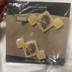 ツイステ　アクリルヘアクリップ