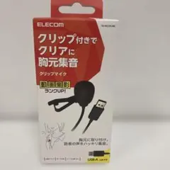 エレコム　クリップマイクのサムネイル