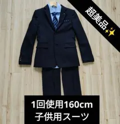 超美品✨子供用スーツ