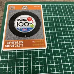 尼崎市　マンホールカード