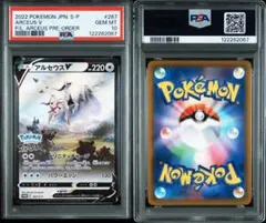 2025年最新】アルセウス プロモ psa10の人気アイテム - メルカリ