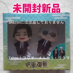 呪術廻戦 懐玉・玉折 ぷちっとマスコットセット スーツVer.　未開封新品