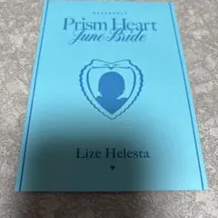 にじさんじ Prism Heart June Bride リゼヘルエスタ　特典