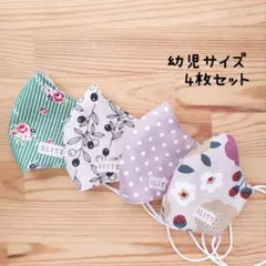 【コットンリネン】布立体マスク 4枚セット 幼児 子供 花柄 女の子 ナチュラル