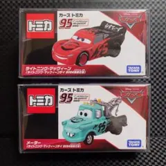 2025年最新】カーズトミカ 特別の人気アイテム - メルカリ