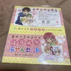 暁のヨナ 付箋 あかつきのよにゃふせんセット