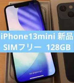 ◎iPhone 13 mini 128GB ブルー SIMフリー 新品未使用
