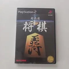 31.超高速将棋