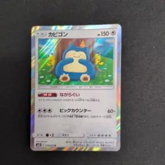 カビゴン R SM10 ダブルブレイズ 076/095