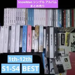 SnowMan CD シングル アルバム セット 特典 歴代 まとめ売り 3形態