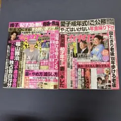 女性セブン9/4,9/11号 二冊セット