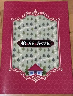 2026年最新】赤ずきんと狼の人気アイテム - メルカリ