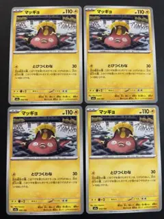 マッギョ 4枚セット HP110 電気タイプ　メガドリームex とびつくわな