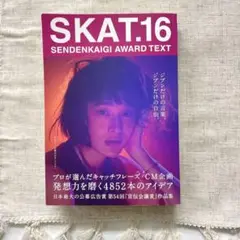 SKAT.16 SENDENKAIGI AWARD TEXT