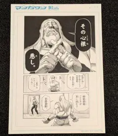 ケンガンアシュラランダム複製原稿「臥王 龍鬼」 - メルカリ