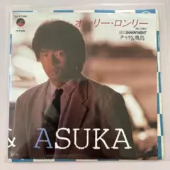 CHAGE & ASUKA オンリー・ロンリー
