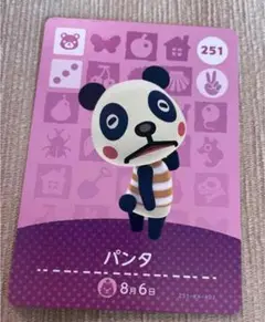 パンタ amiiboカード 251 どうぶつの森