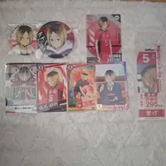 ハイキュー!! 孤爪研磨 8点セット