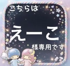 2026年最新】プロフ必読様専用の人気アイテム - メルカリ