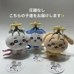 【新品】 ちいかわ 討伐マスコット 全3種 コンプリートセット ①