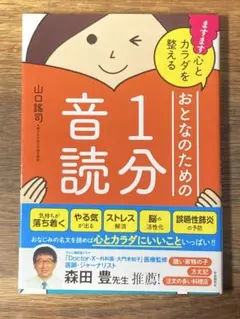 S ますます心とカラダを整える おとなのための1分音読