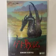 ゲド戦記　特典ディスクとケース