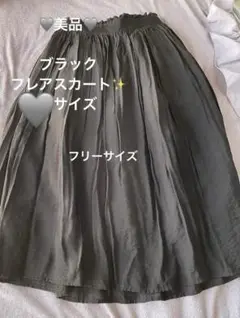 フレアスカート 黒