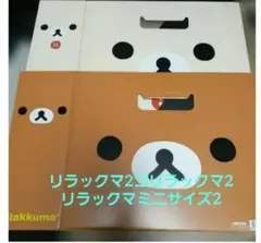 リラックマ　コリラックマ　ファイルボックス　4点+ミニサイズ2点セット