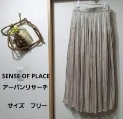 【SENSE OF PLACE】ライトベージュ プリーツ ロングスカートのサムネイル