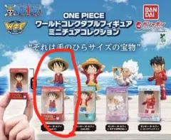 ワンピース　ガチャガチャ