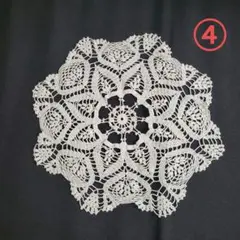 ハンドメイド　レース編み　ドイリー　ホワイト　④