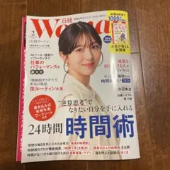 日経 Woman (ウーマン) 2026年2月号増刊ミニサイズ版
