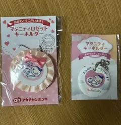 マタニティマーク　キーホルダー　2個セット