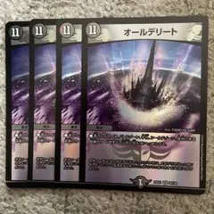 オールデリート