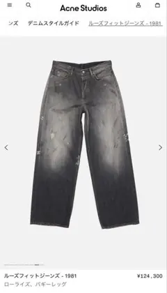 2026年最新】ACNE studios 1981 ルーズフィットトラウザーズの人気