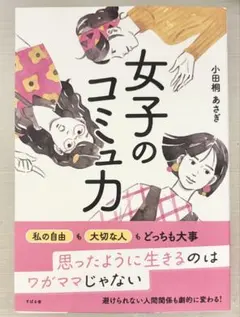 戦略的いい人 残念ないい人の考え方