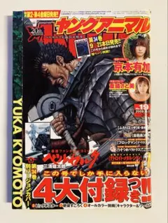 ヤングアニマル 2004年 22号 ベルセルク TCGカード 新品未開封 ヤングアニマル2004年22号【ベルセルクTCGカード】三浦健太郎描き